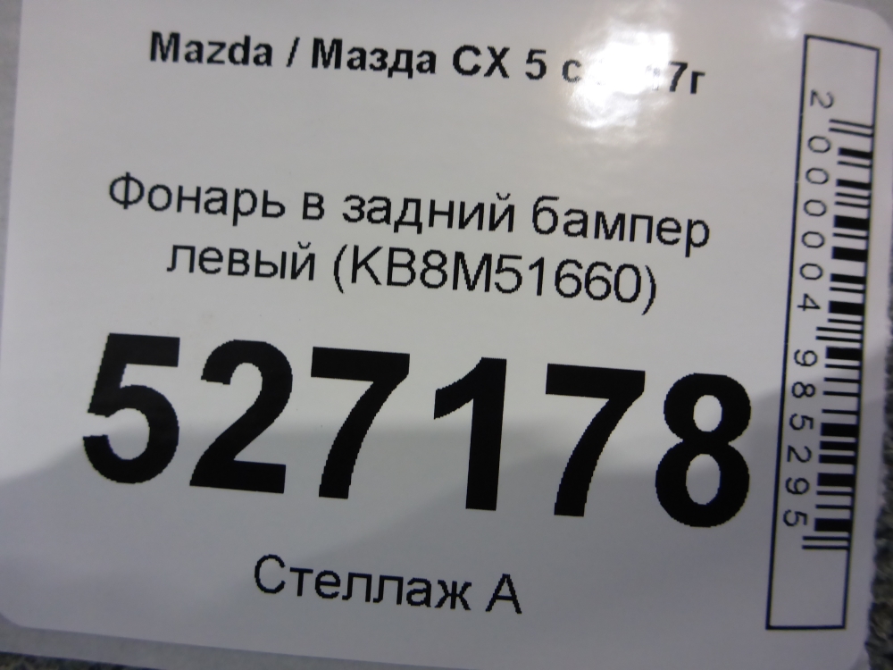 Фонарь задний в бампер левый