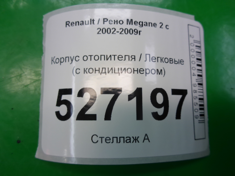 Корпус отопителя