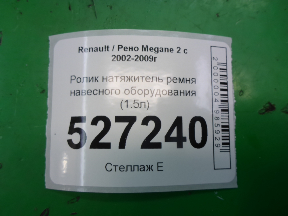 Ролик-натяжитель