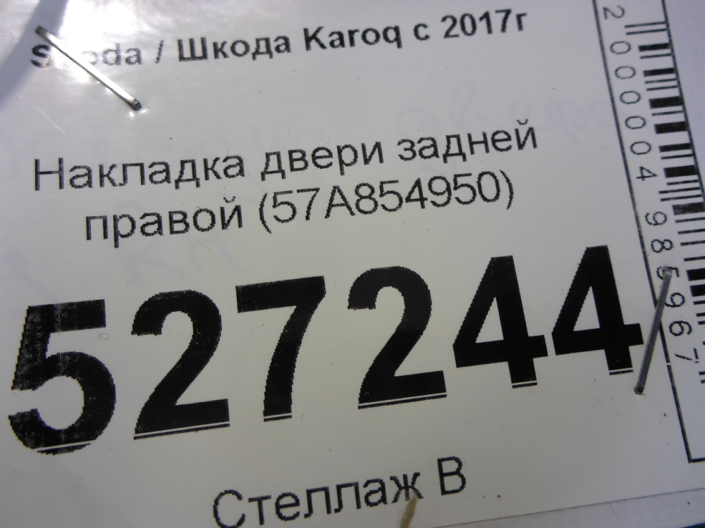 Накладка двери задней правой