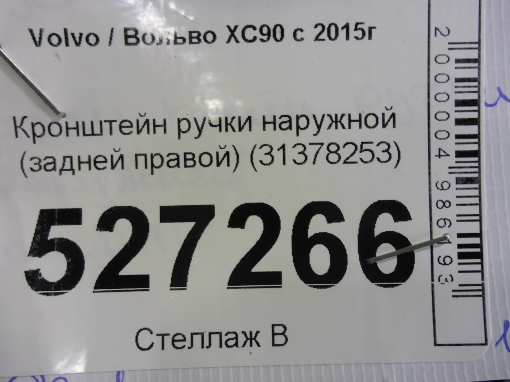 Кронштейн ручки