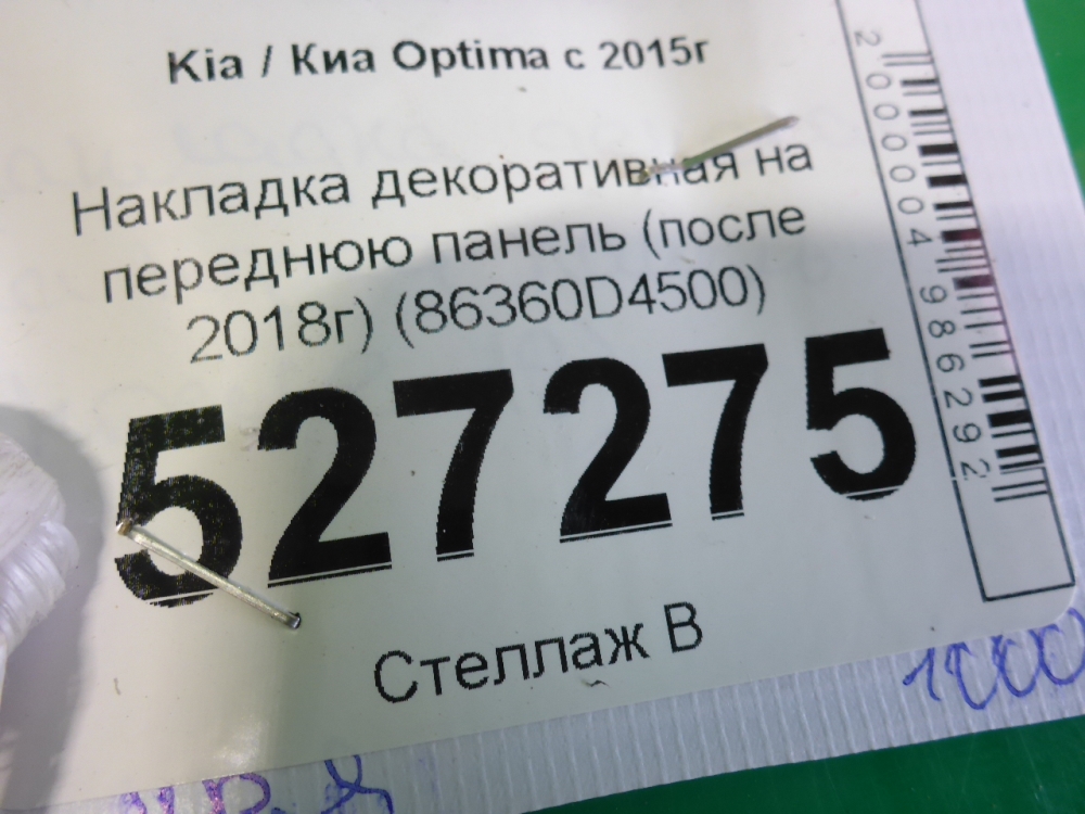 Накладка
