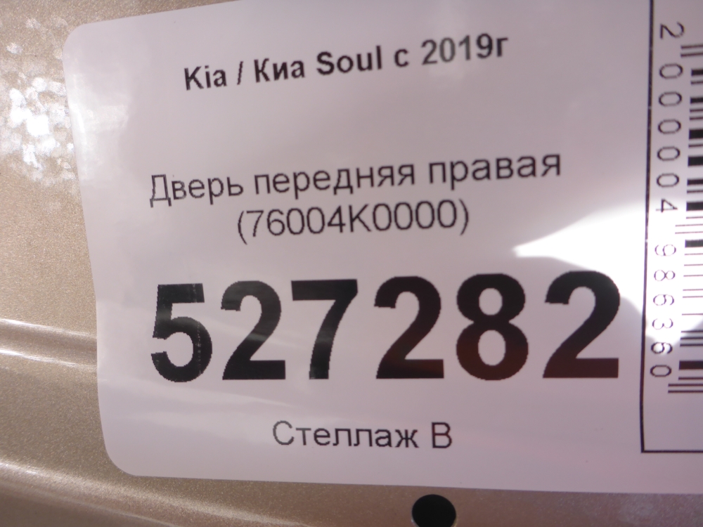 Дверь передняя правая