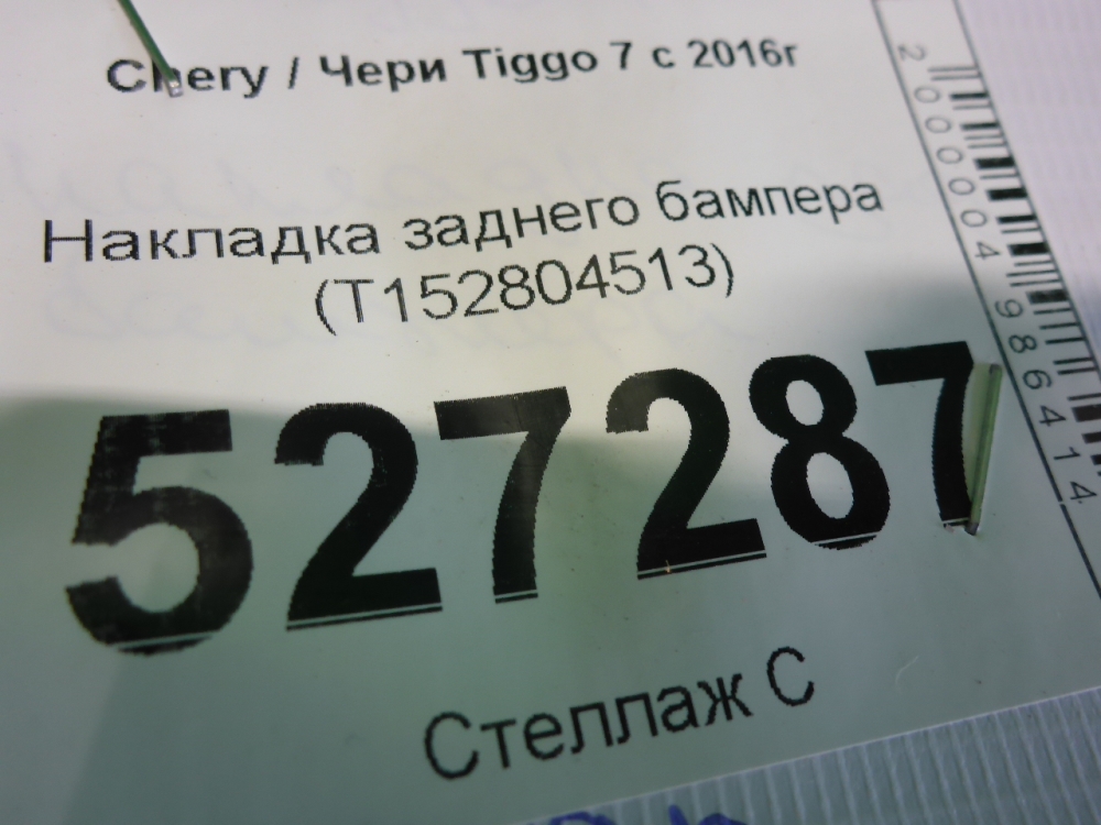 Накладка заднего бампера