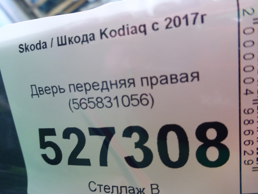 Дверь передняя правая