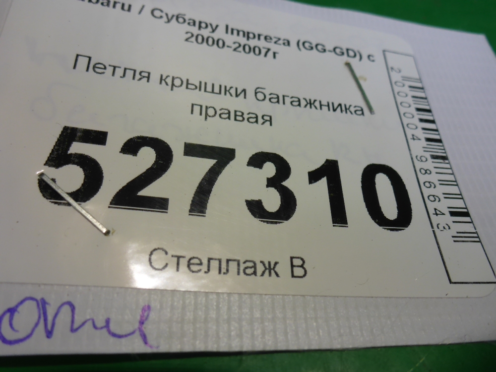 Петля крышки багажника