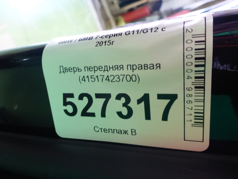 Дверь передняя правая