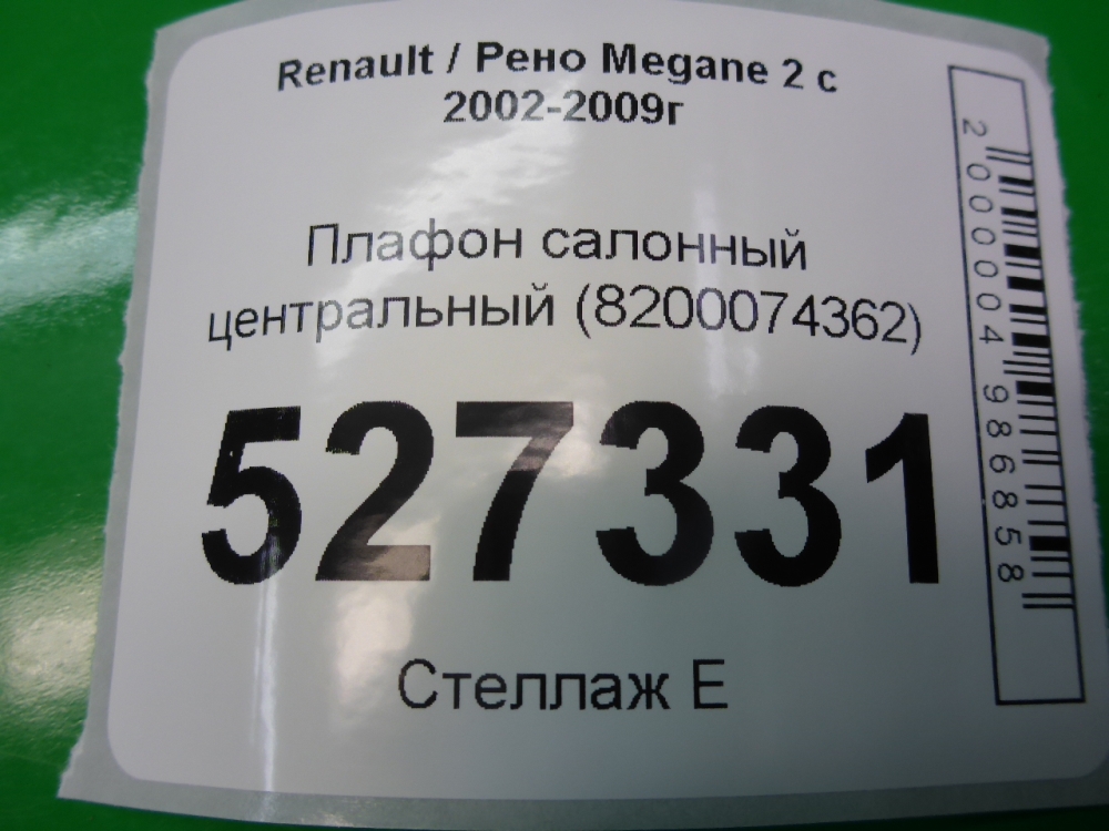 Плафон салонный