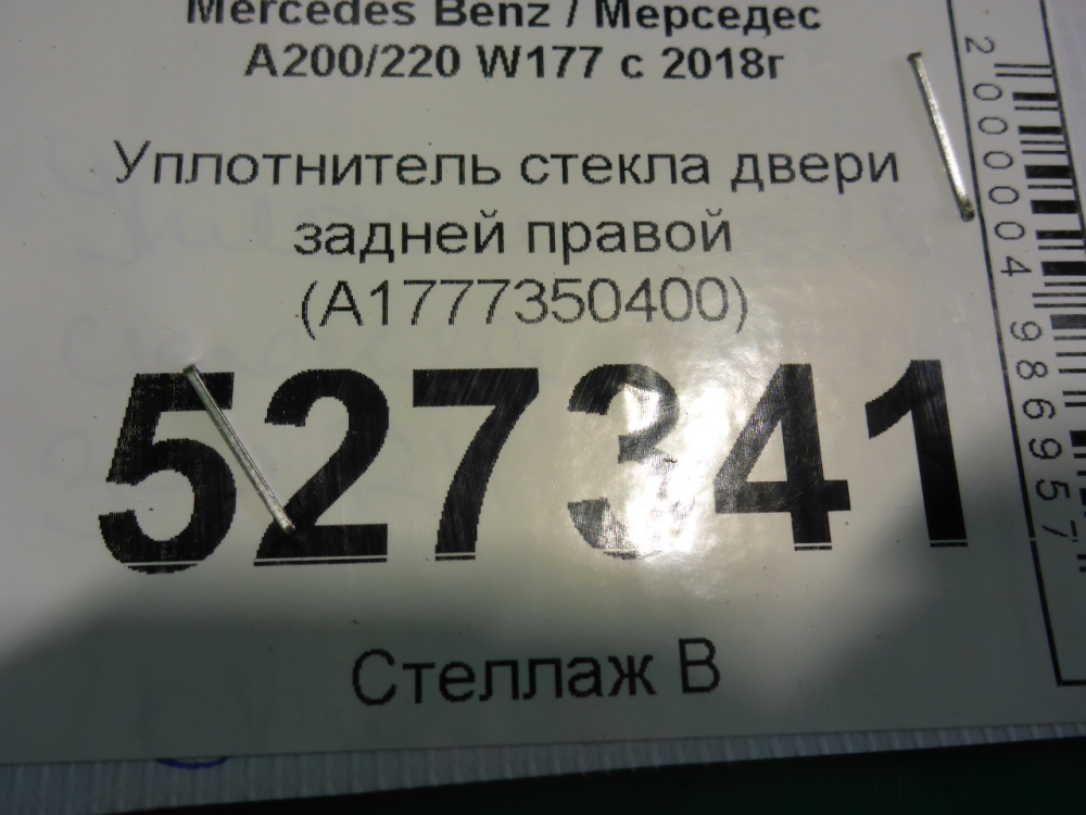 Уплотнитель стекла двери