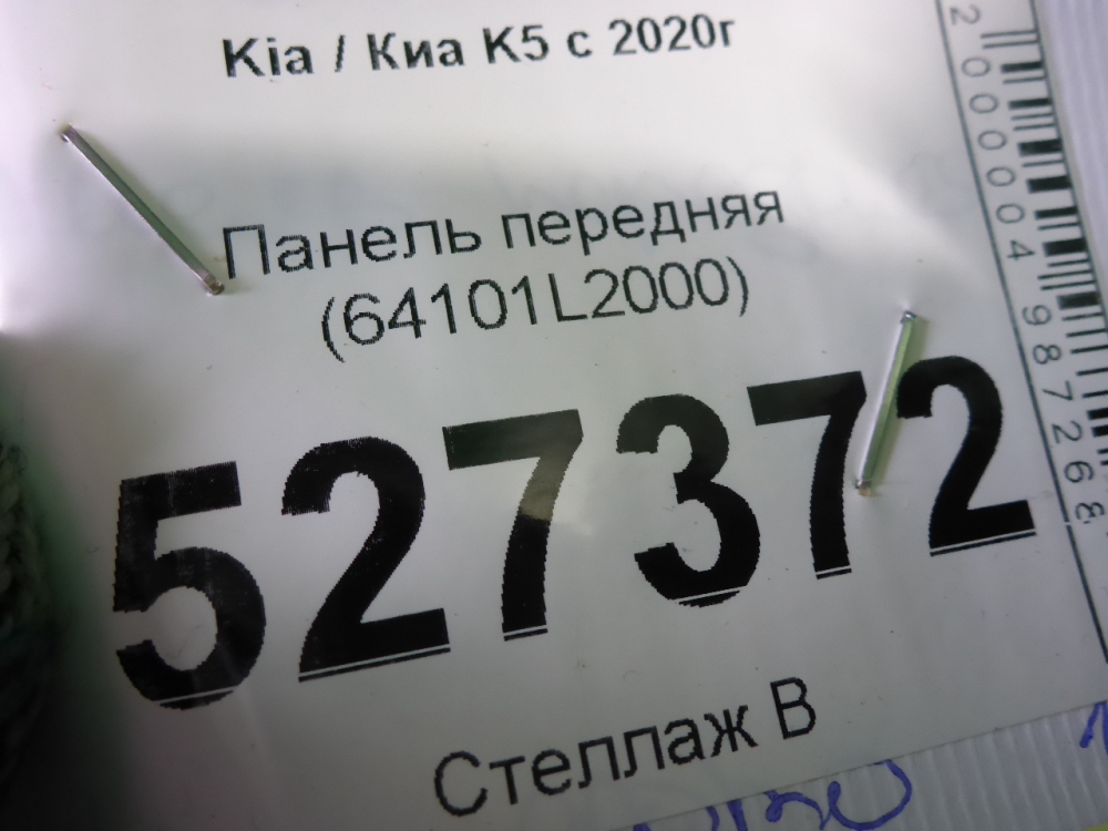 Панель передняя (телевизор)