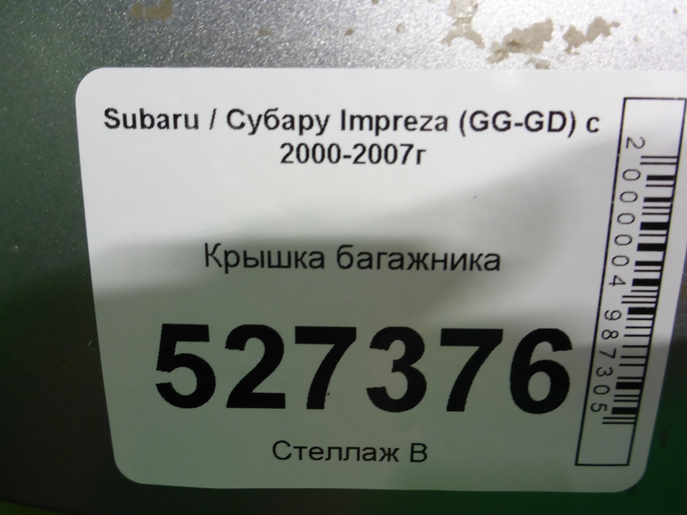 Крышка багажника