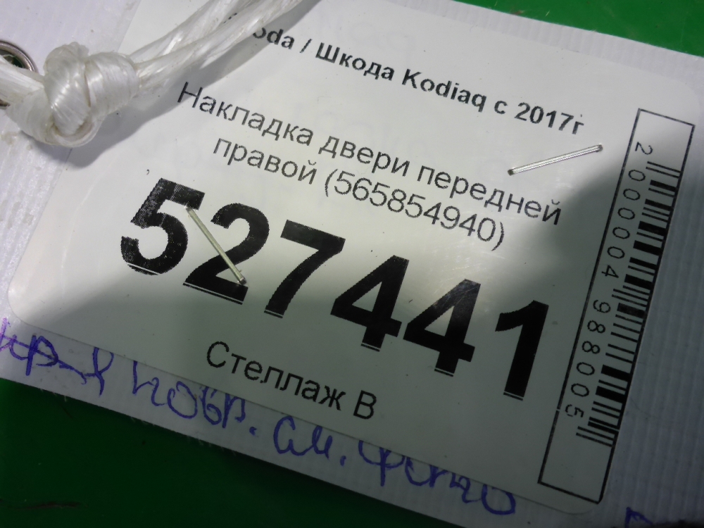 Накладка двери передней правой