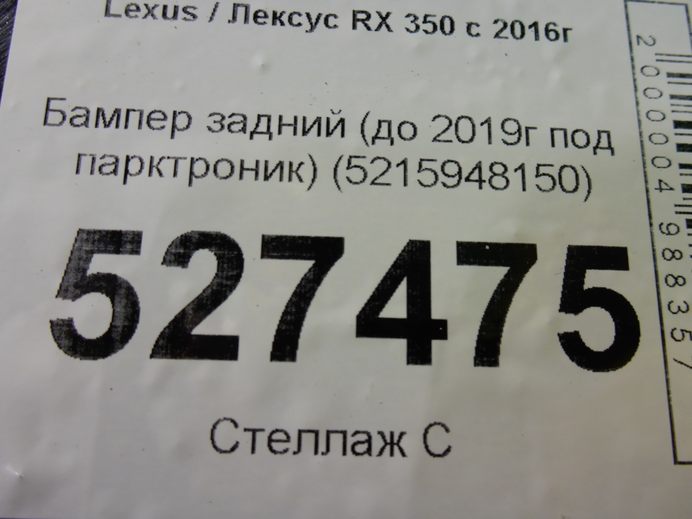 Бампер задний