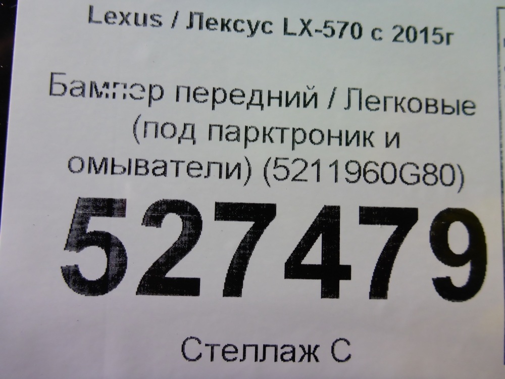 Бампер передний