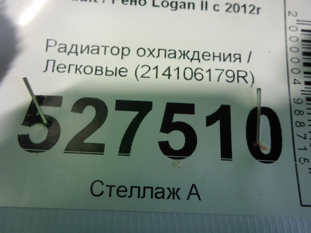 Радиатор охлаждения двигателя
