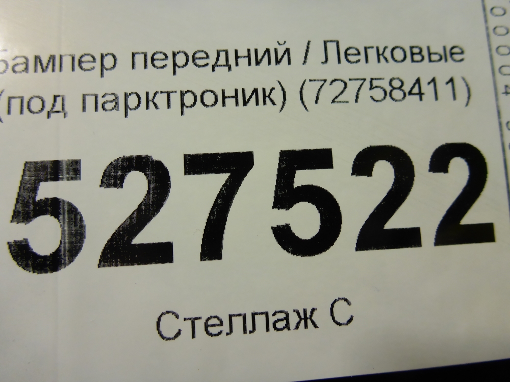 Бампер передний