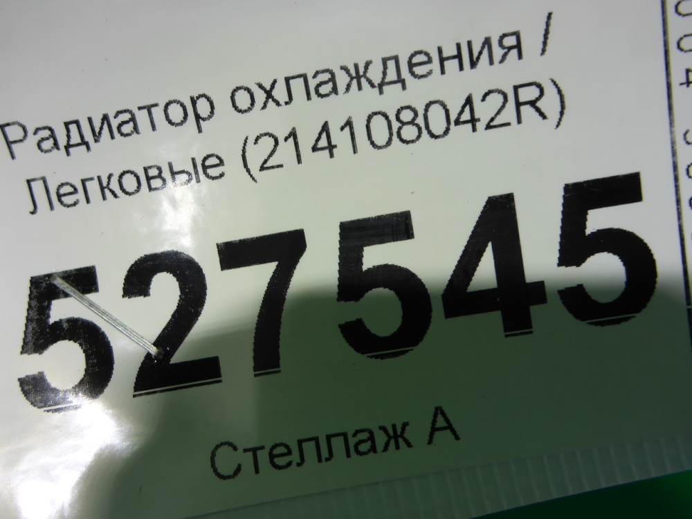 Радиатор охлаждения двигателя