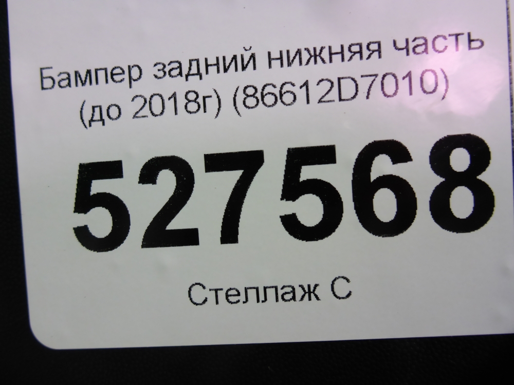 Бампер задний