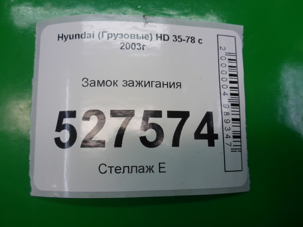 Замок зажигания
