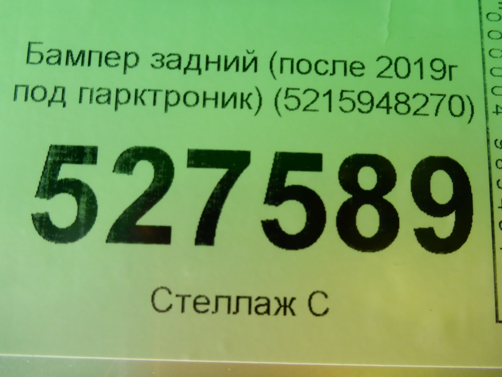 Бампер задний
