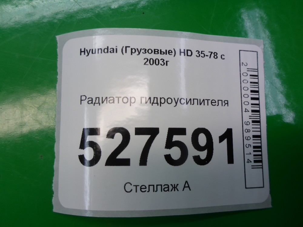 Радиатор ГУР