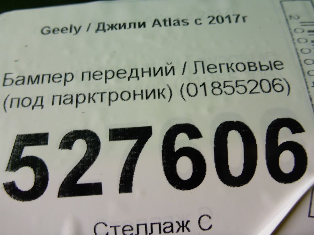 Бампер передний