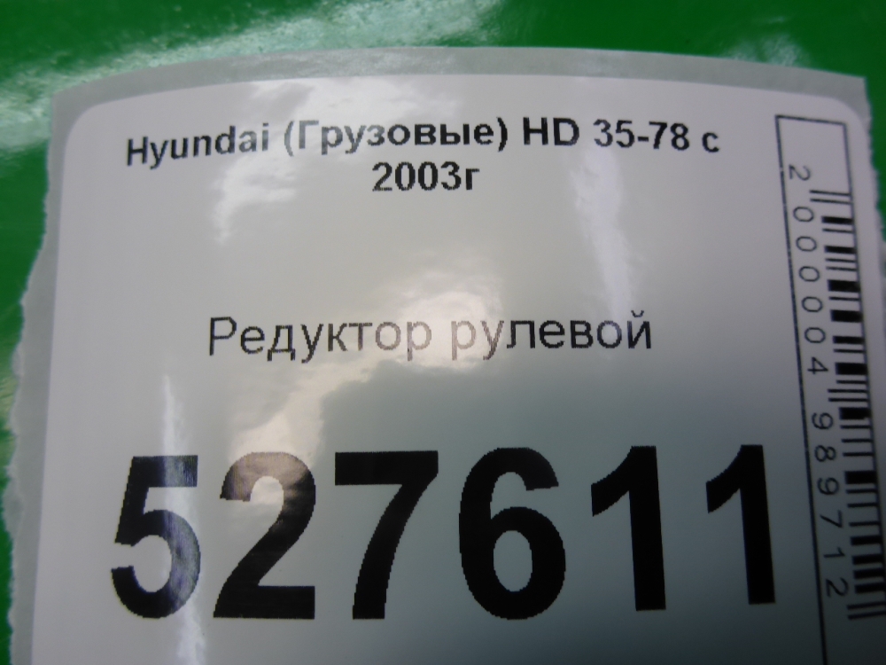 Редуктор рулевой