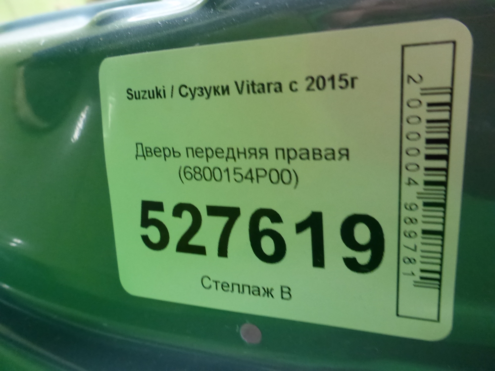 Дверь передняя правая