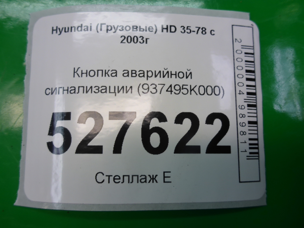 Кнопка аварийной остановки