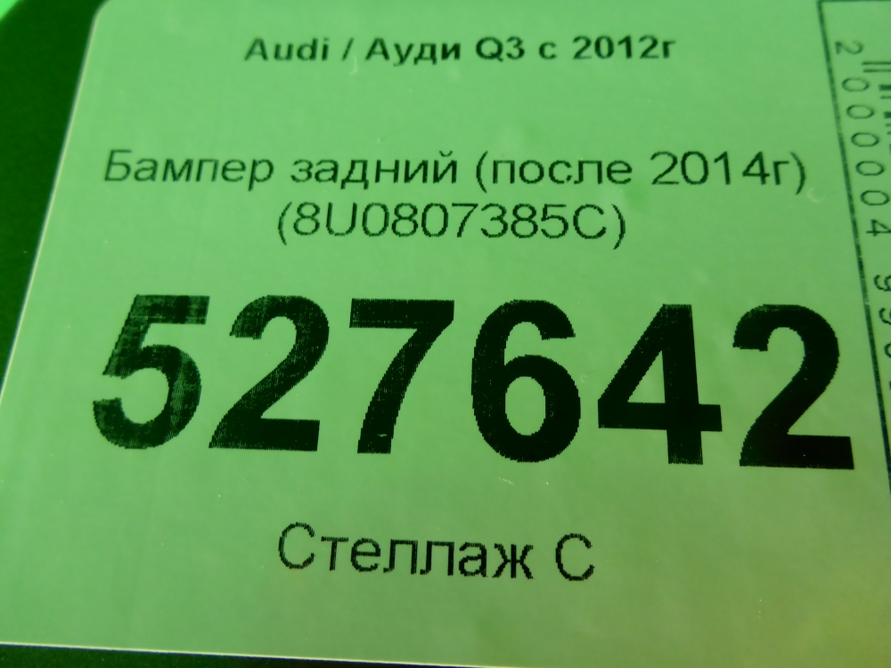 Бампер задний