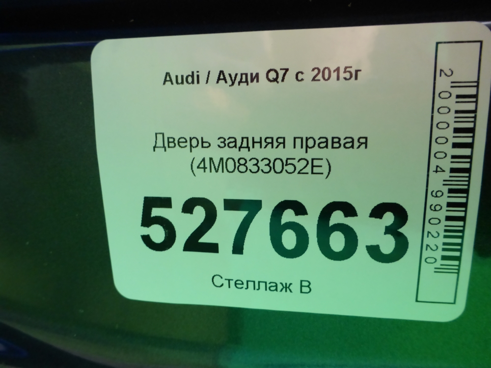 Дверь задняя правая
