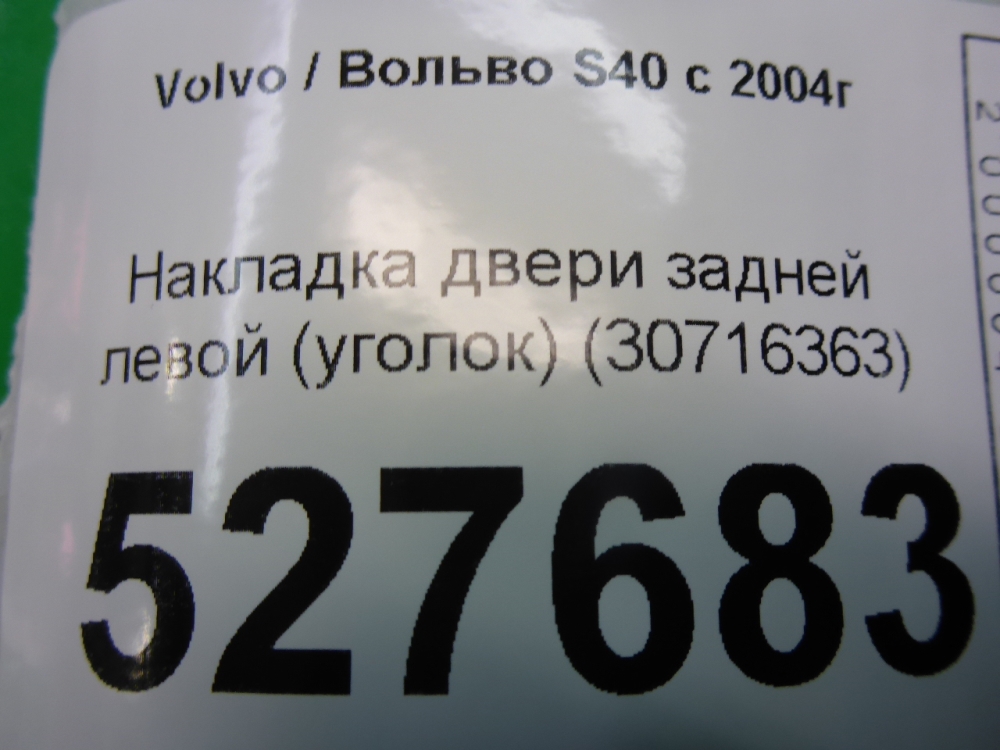 Накладка