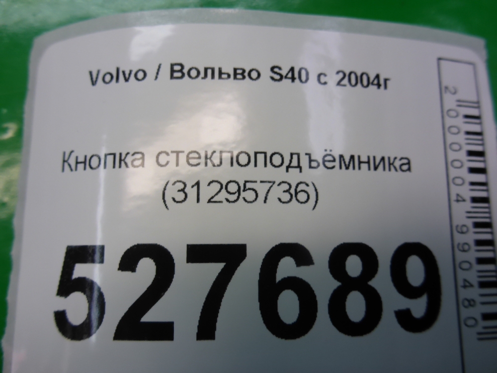 Кнопка стеклоподъемника