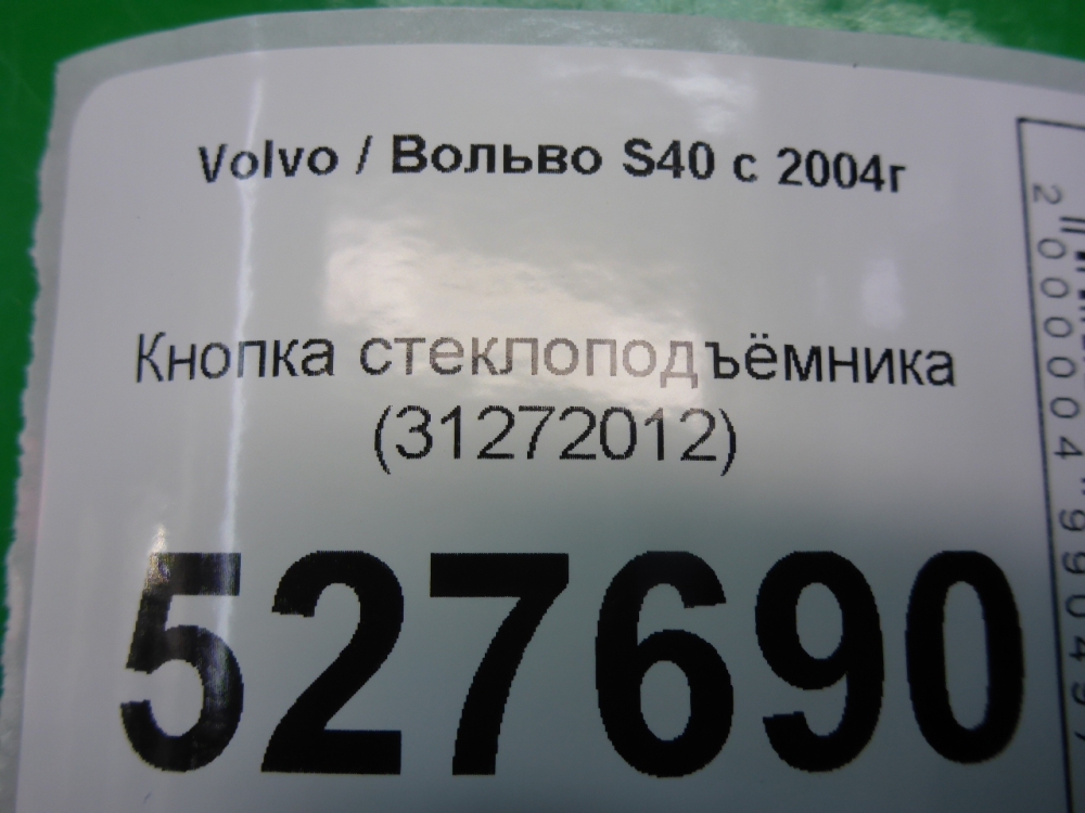 Кнопка стеклоподъемника