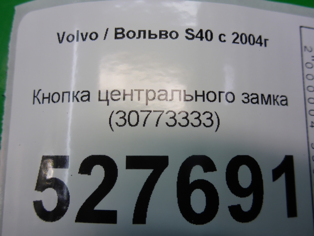 Кнопка центрального замка