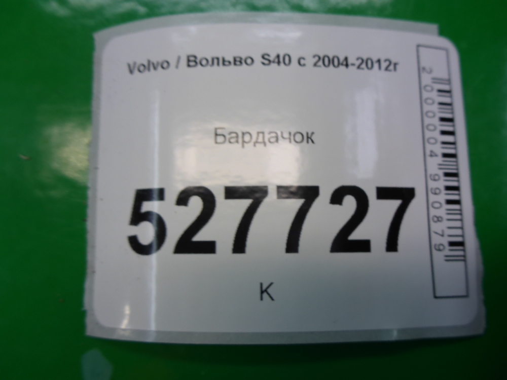 Бардачок