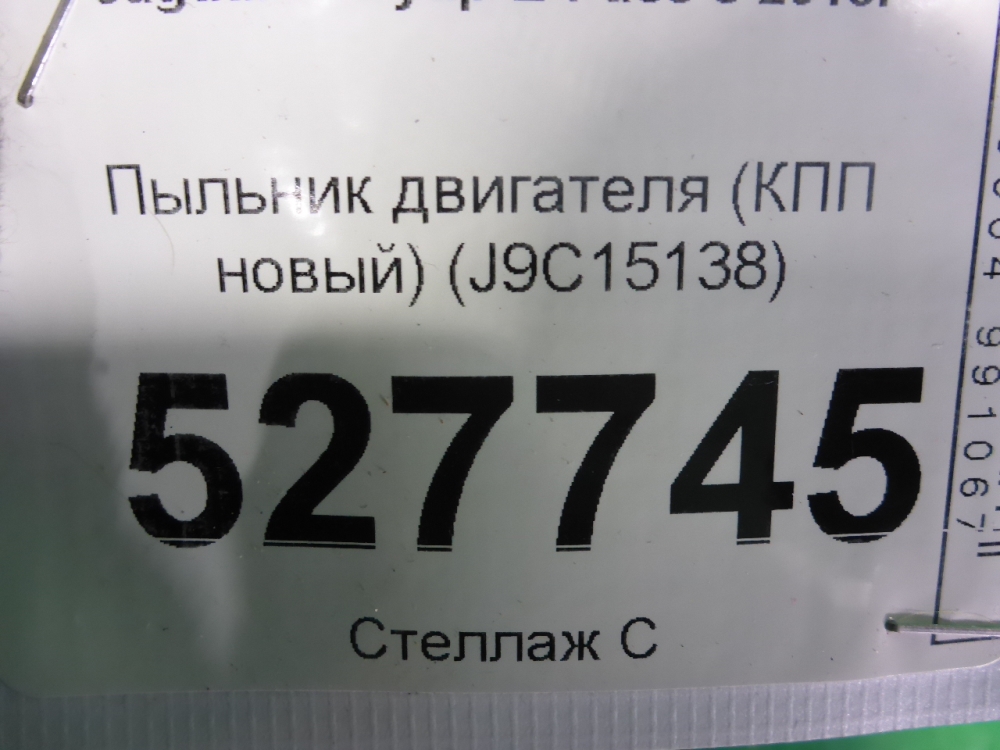 Пыльник двигателя