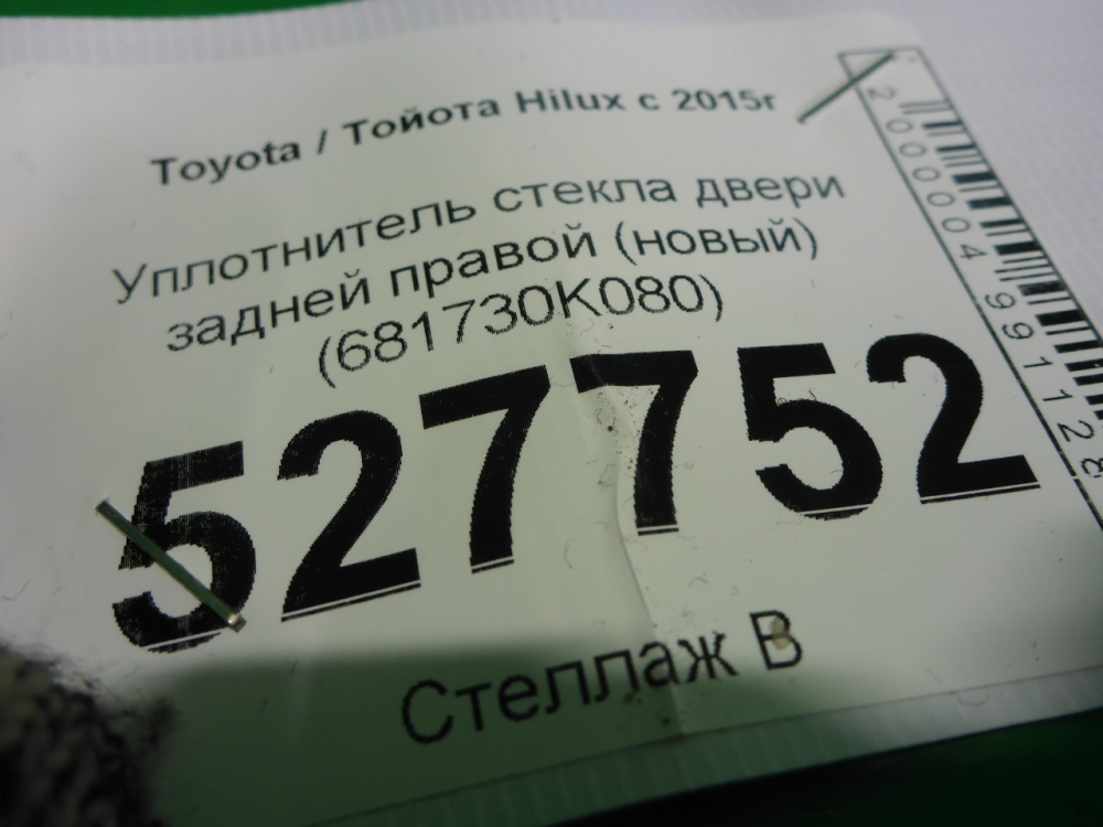 Уплотнитель стекла двери