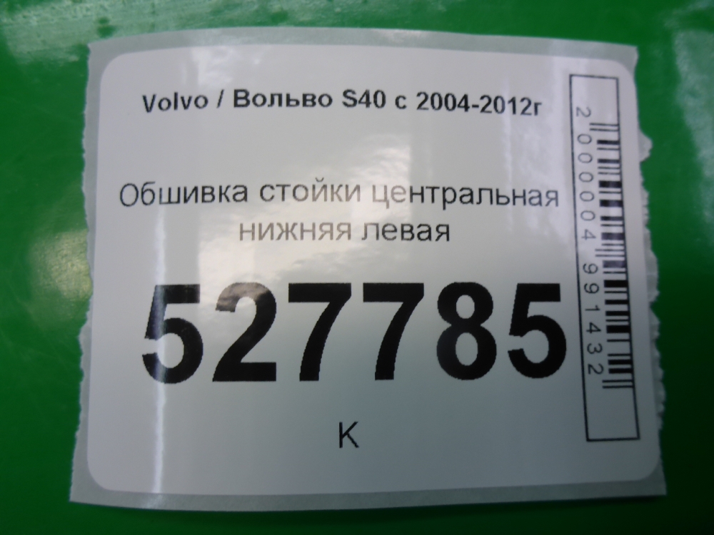 Обшивка стойки