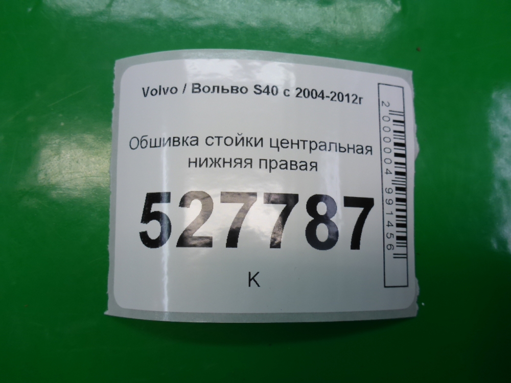 Обшивка стойки