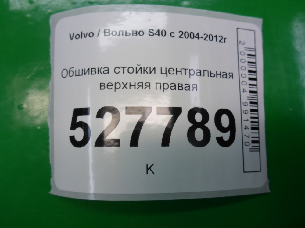 Обшивка стойки