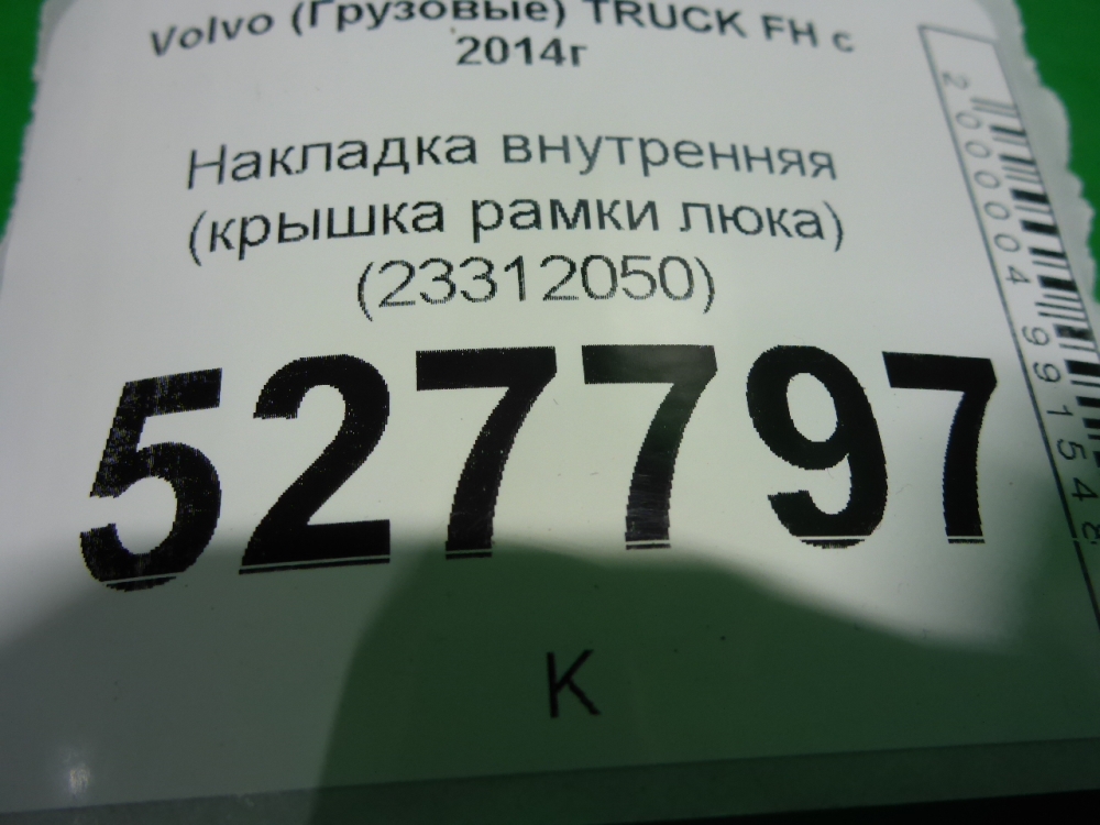 Накладка