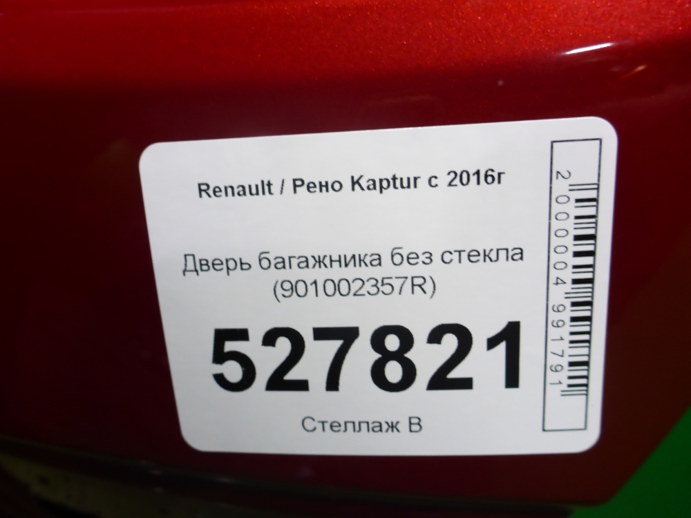 Дверь багажника