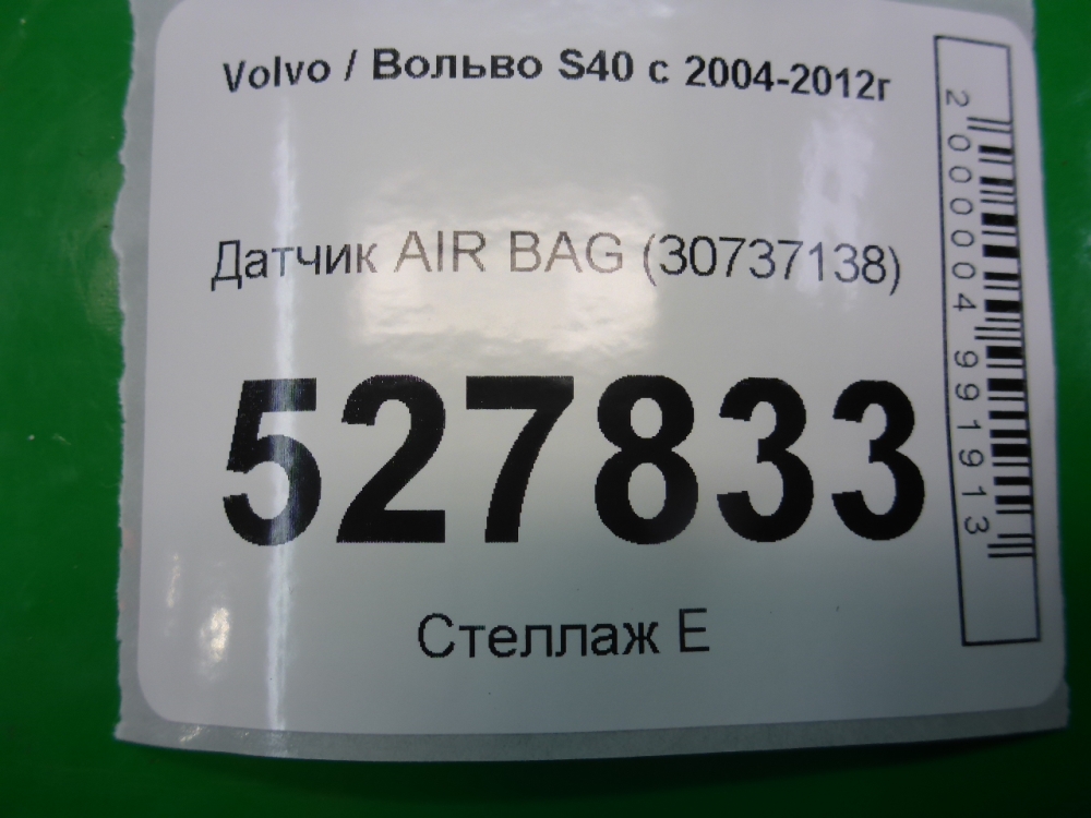 Датчик удара AIR BAG