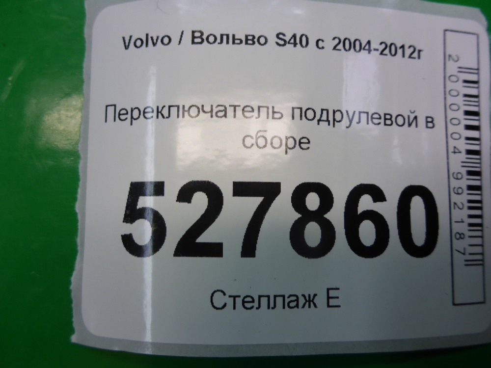 Переключатель подрулевой