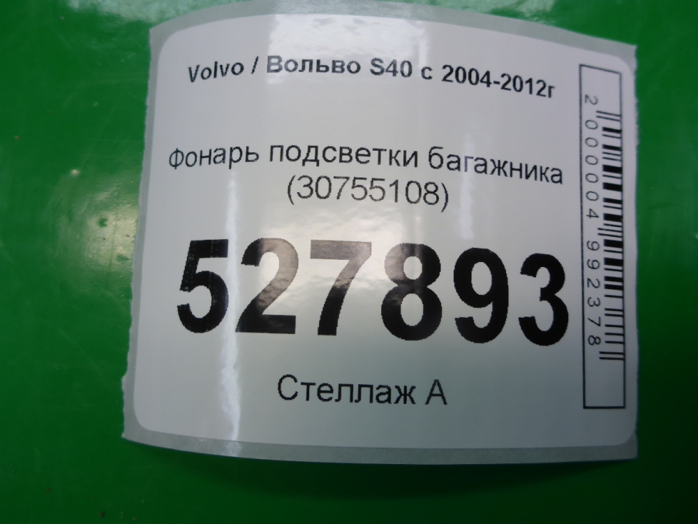 Фонарь подсветки двери