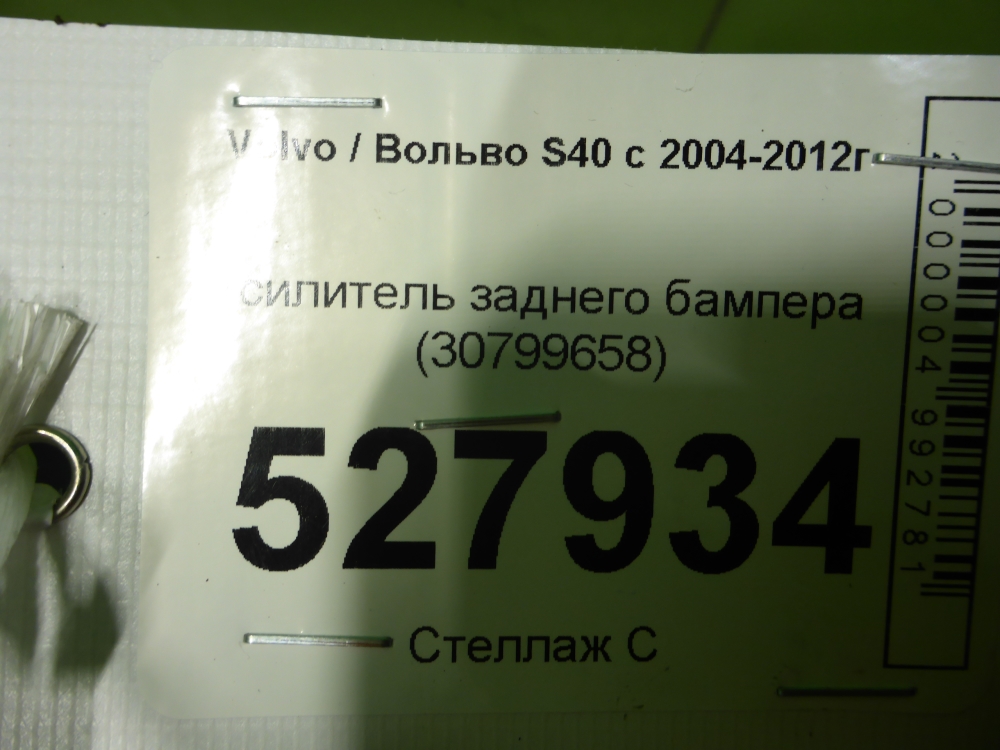 Усилитель заднего бампера