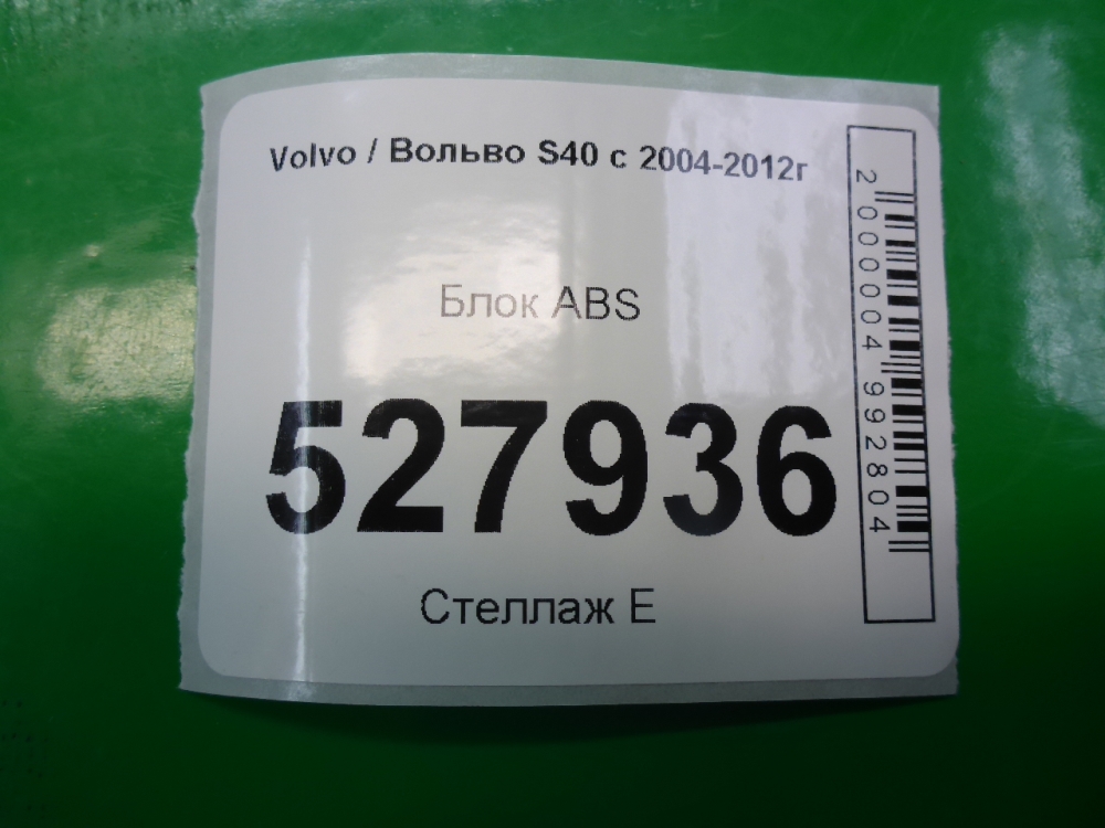 Блок ABS (насос)