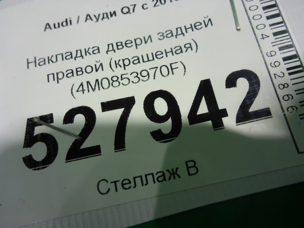 Накладка двери задней правой