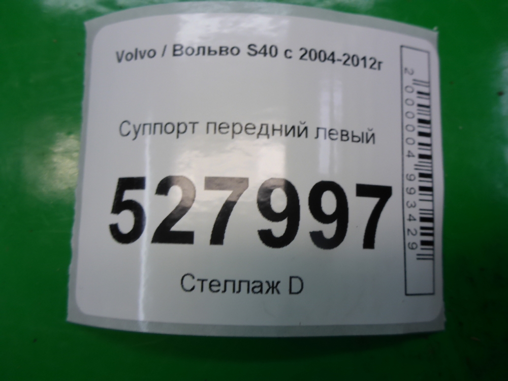 Суппорт передний левый